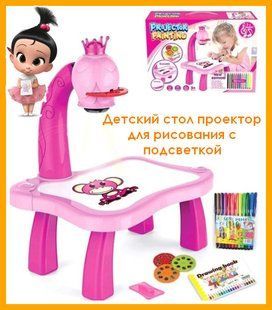 Детский стол проектор для рисования с подсветкой Projector Painting РОЗОВЫЙ 10484 фото
